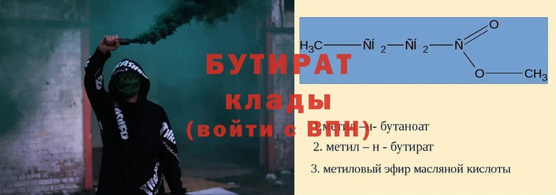 БУТИРАТ Butirat  Саратов 